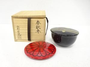 塗師　中村宗悦造　春秋棗